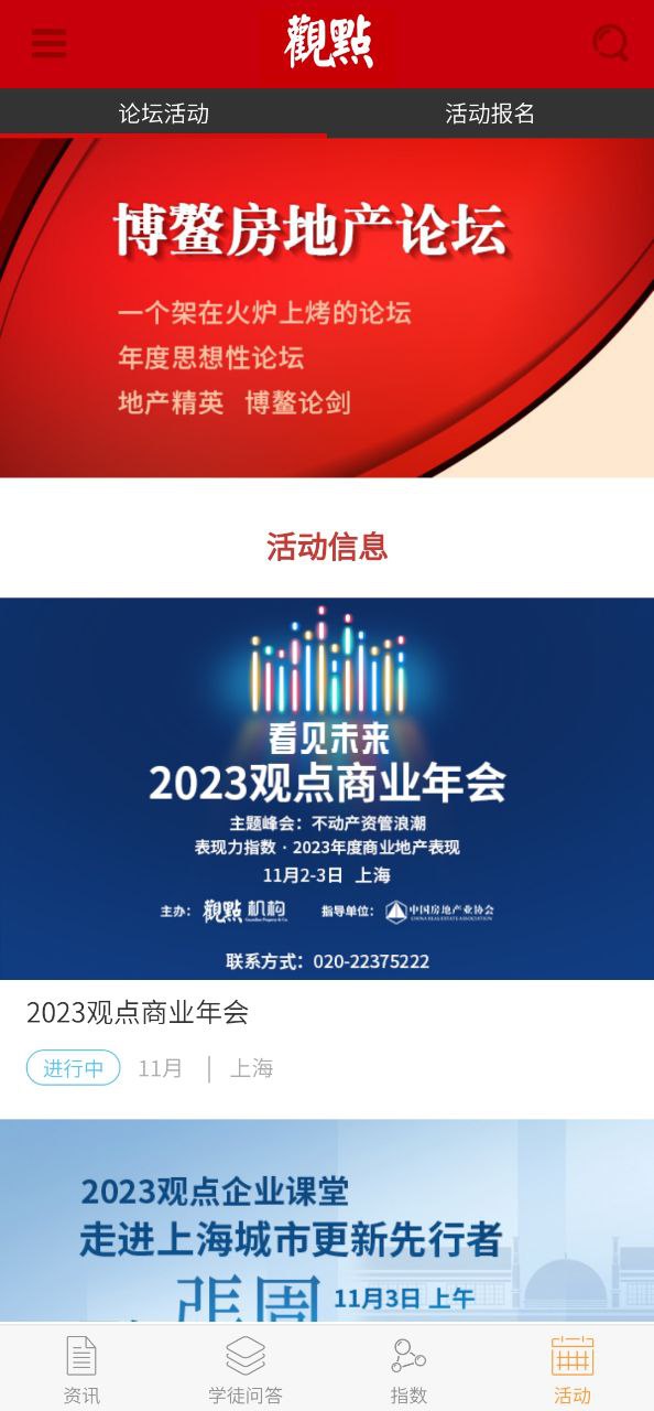 观点下载安装