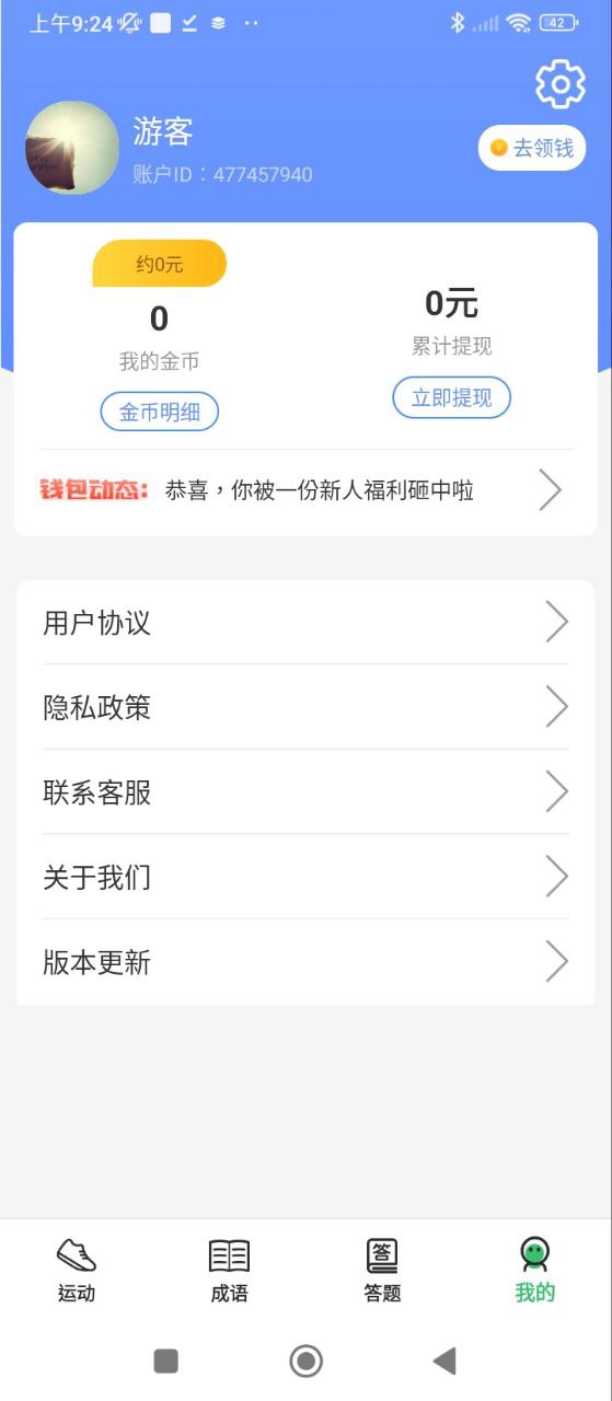 运动有宝软件app