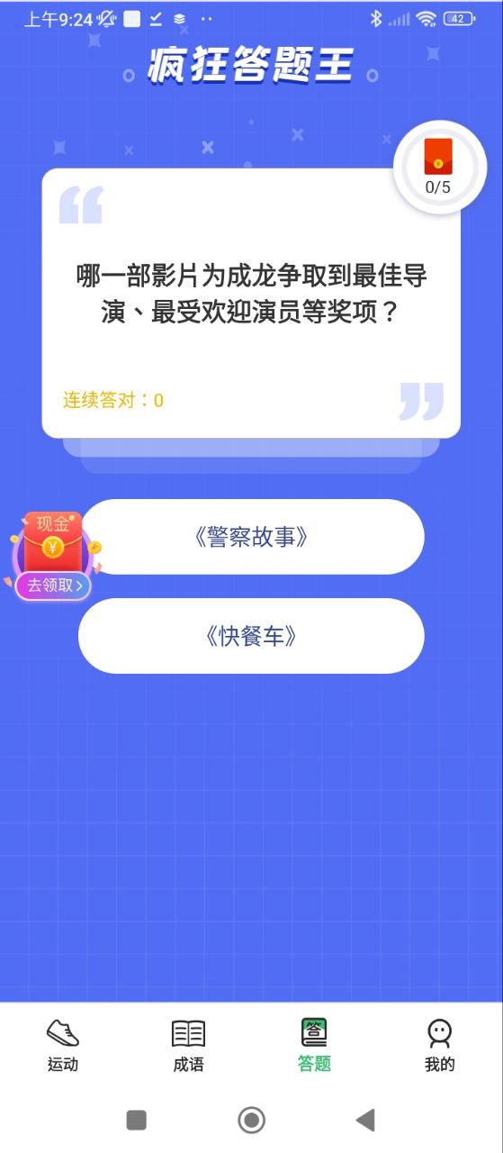 运动有宝软件app
