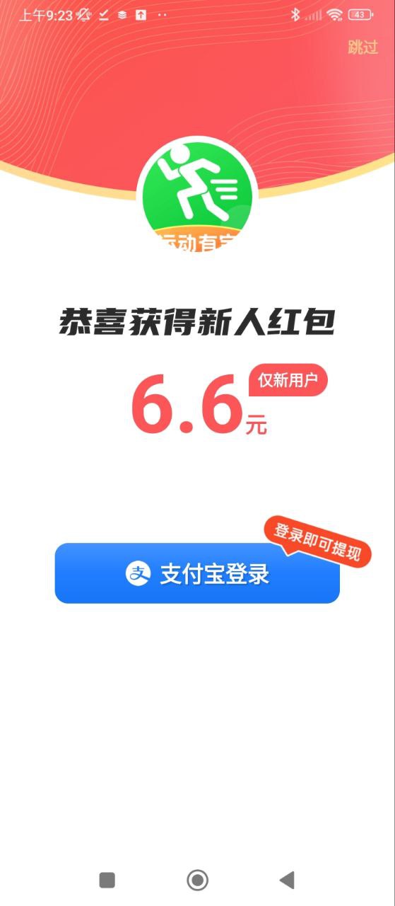 运动有宝软件app