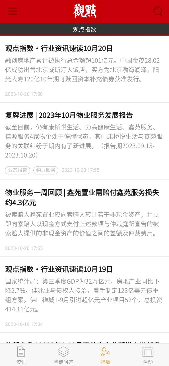 观点下载安装