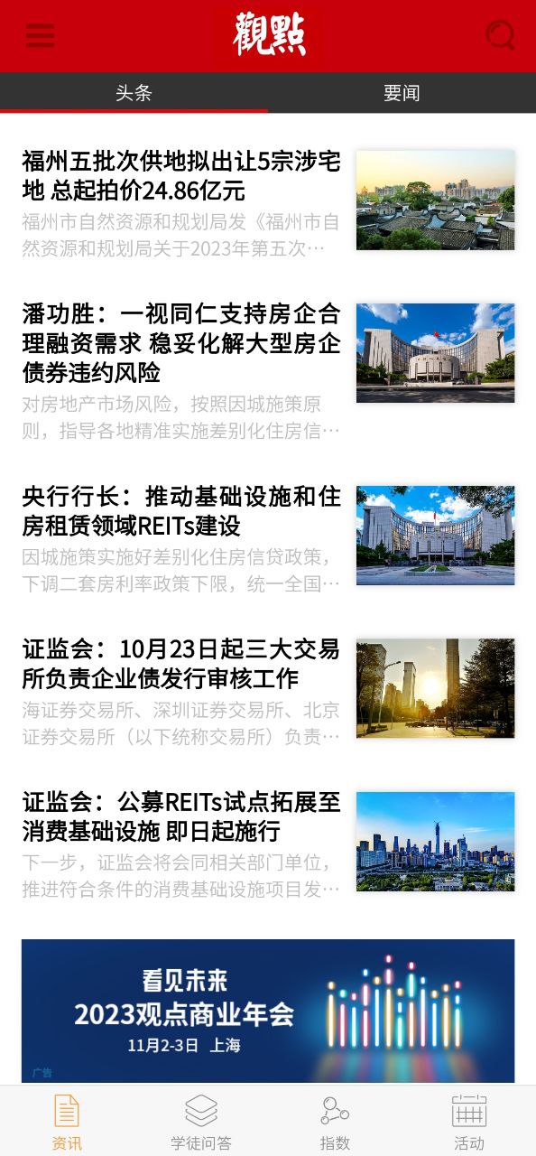 观点下载安装