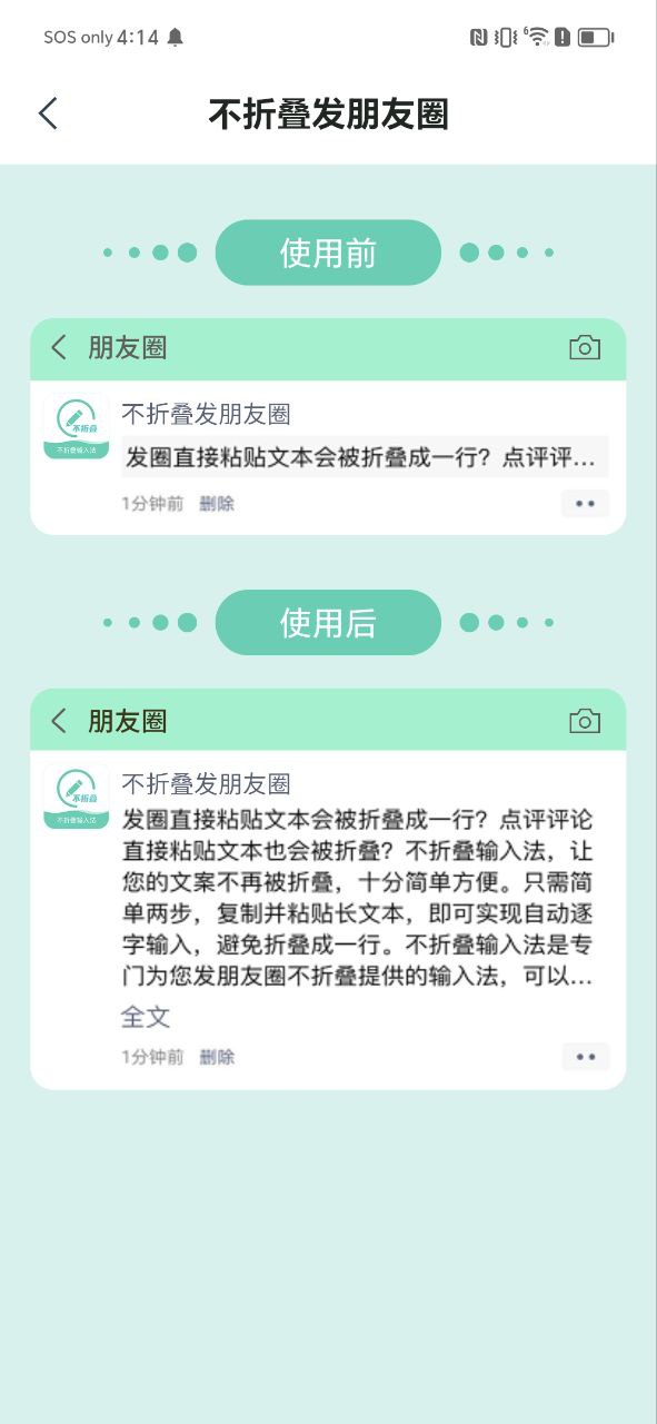 朋友圈不折叠输入法安卓版