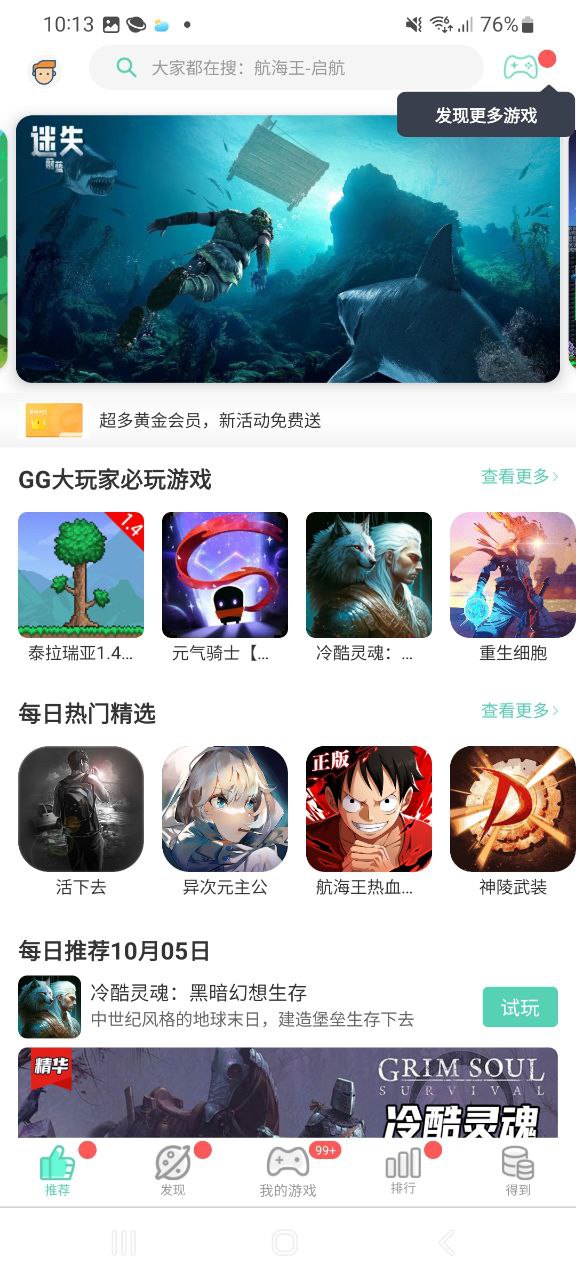 GG大玩家最新