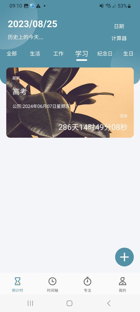 计时器免费下载