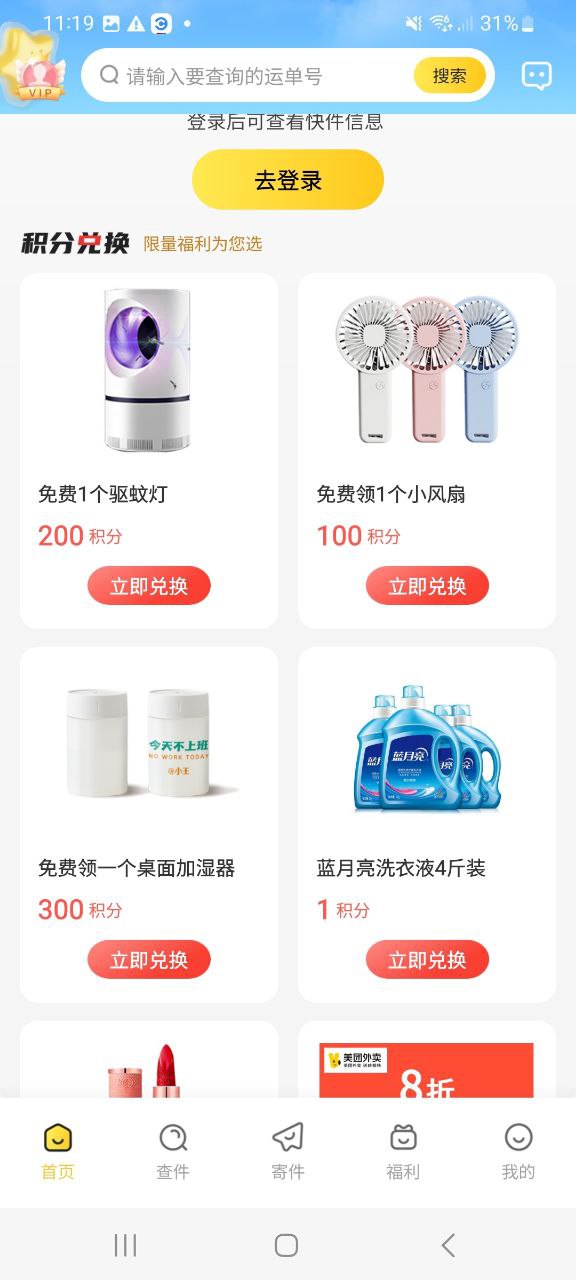 韵达速递Android版