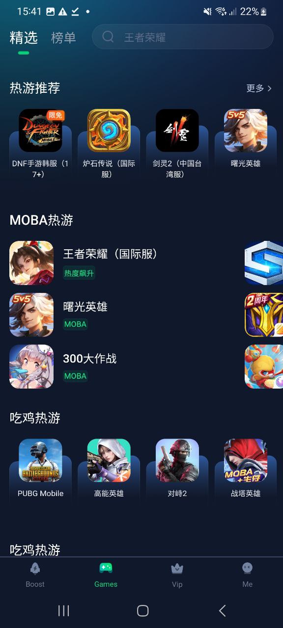 迅游加速器最新