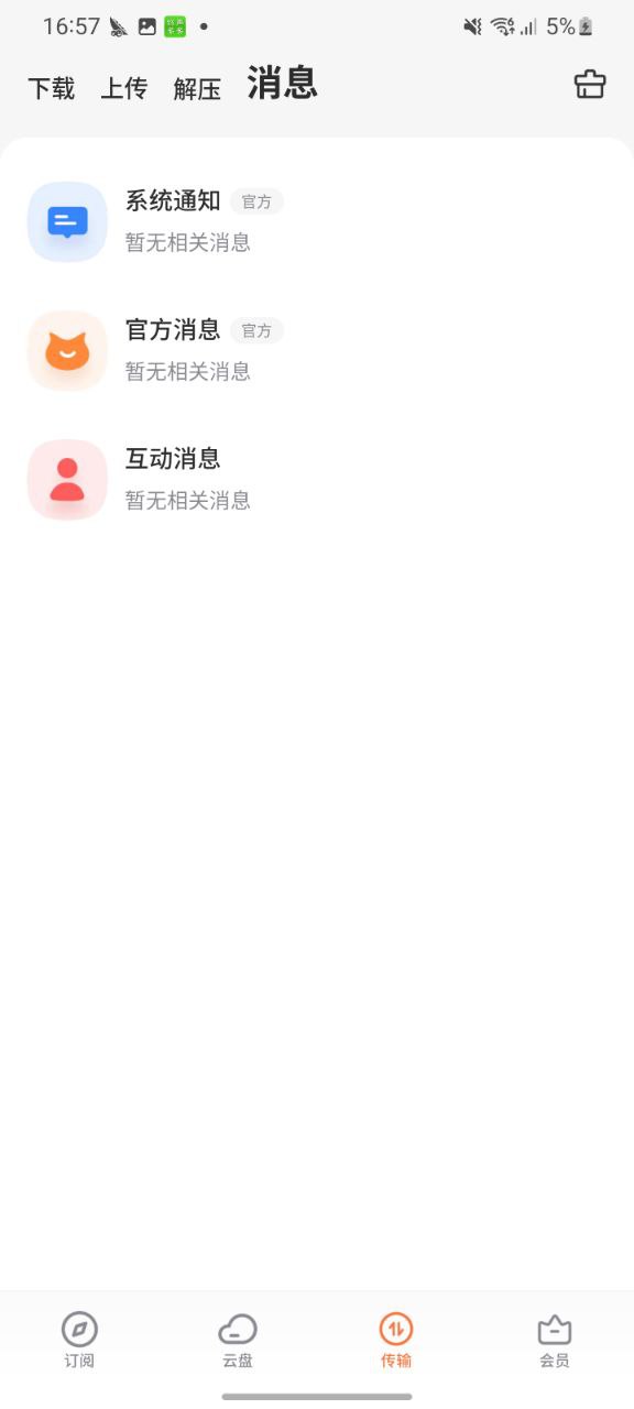 飞猫盘应用