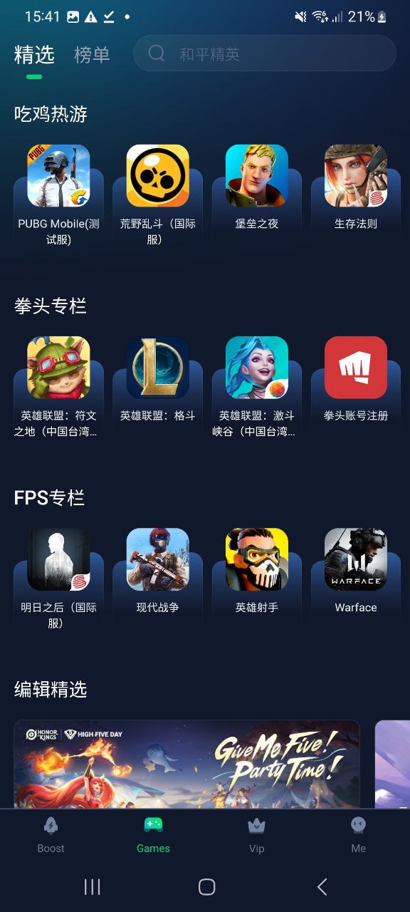 迅游加速器最新