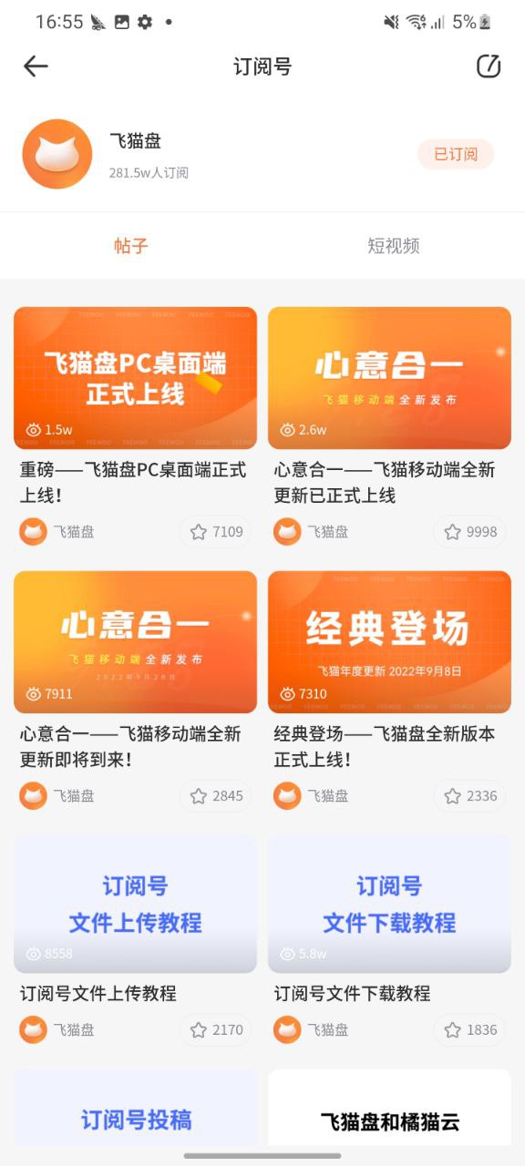 飞猫盘应用