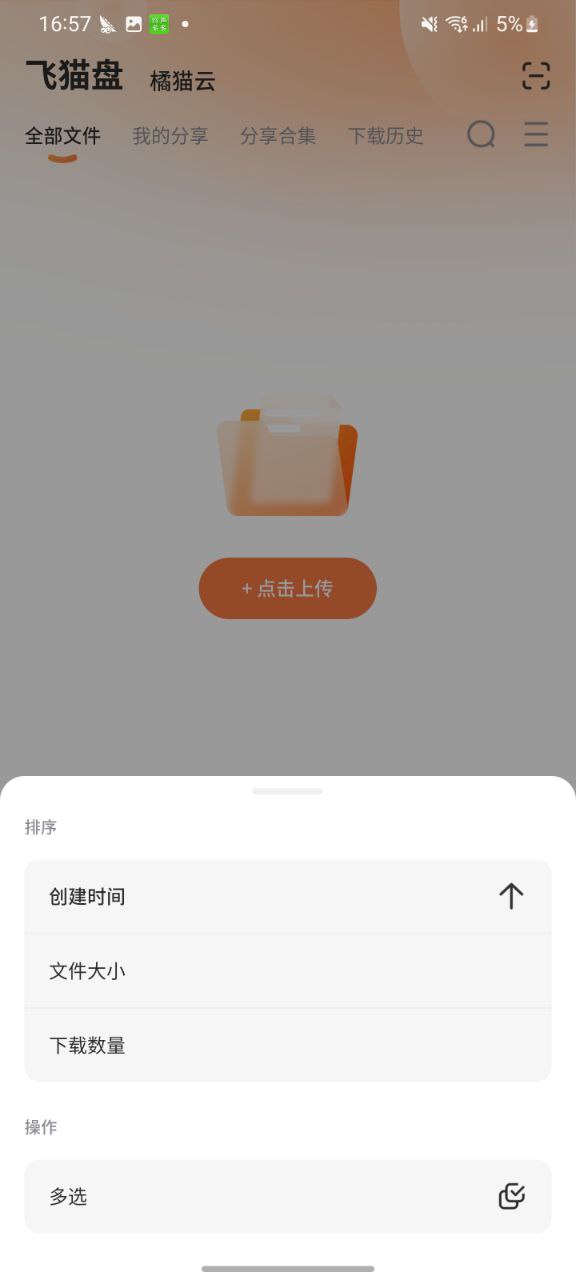 飞猫盘应用
