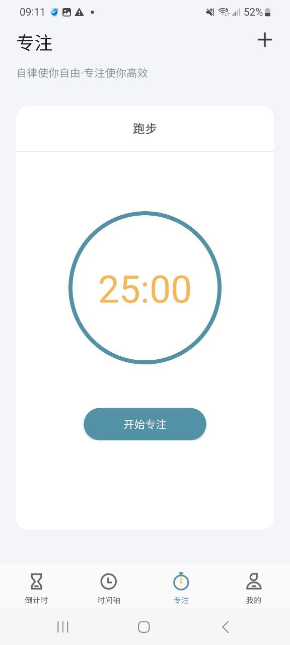 计时器免费下载