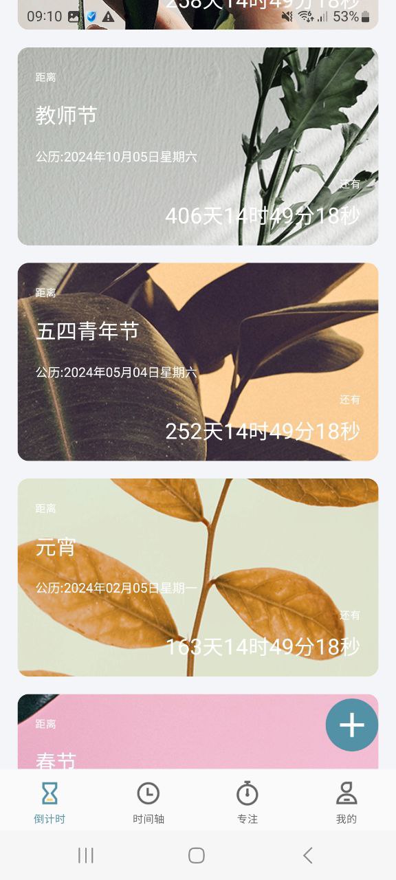 计时器免费下载