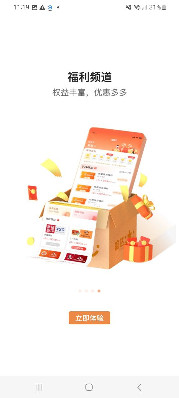 韵达速递Android版
