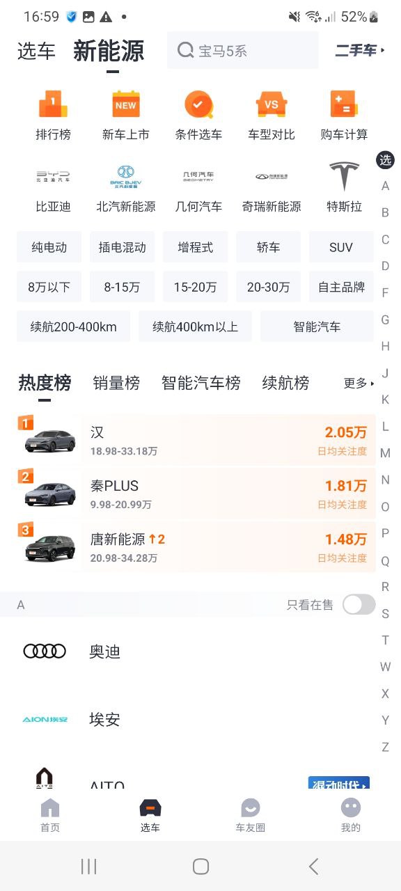 太平洋汽车网手机版