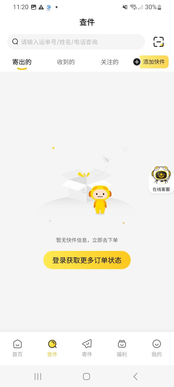 韵达速递Android版