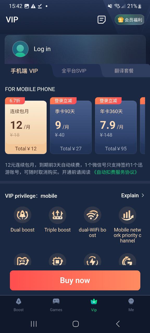迅游加速器最新