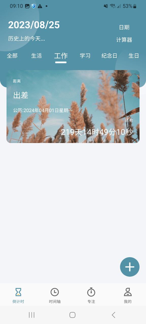 计时器免费下载