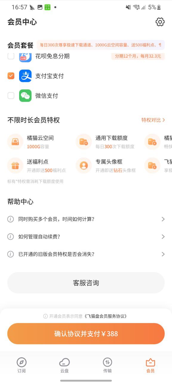 飞猫盘应用