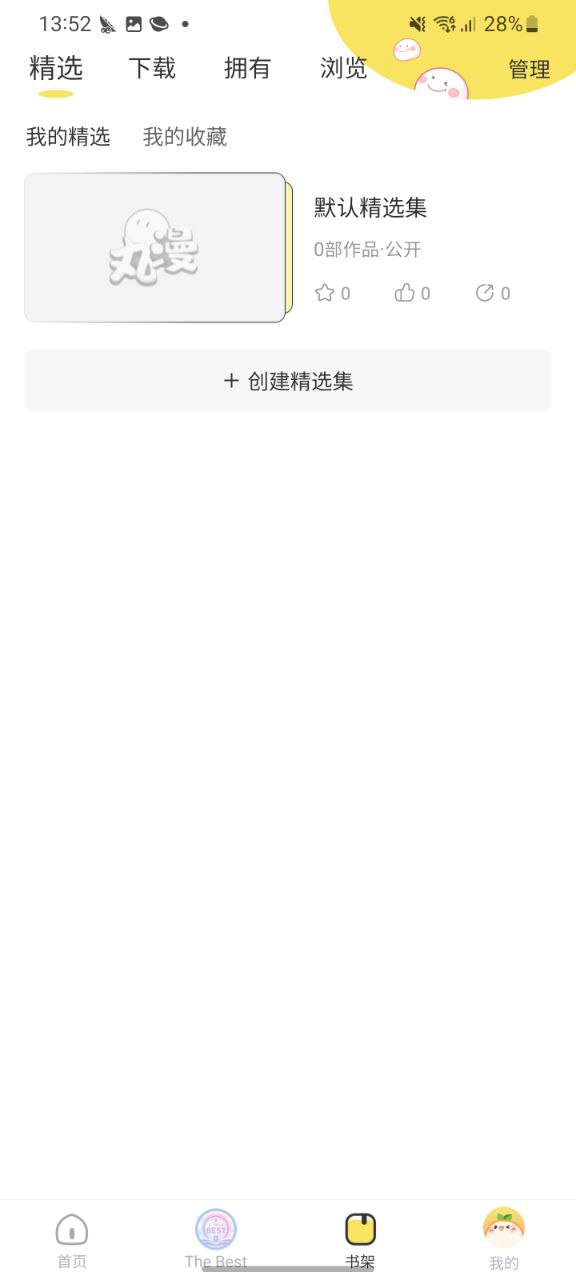 丸漫安卓下载