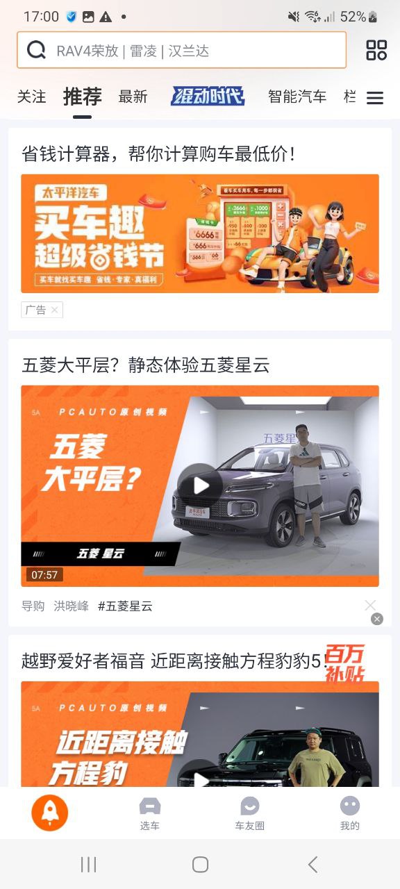 太平洋汽车网手机版