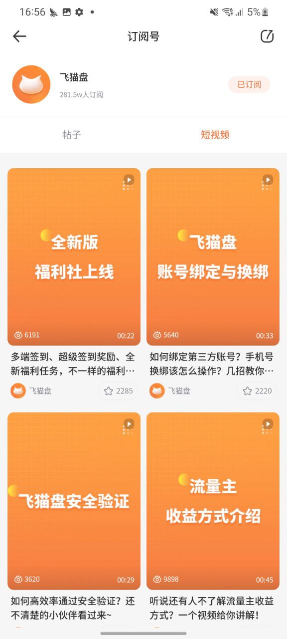 飞猫盘应用