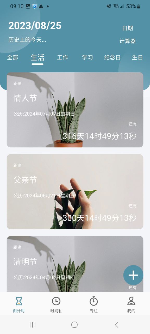 计时器免费下载