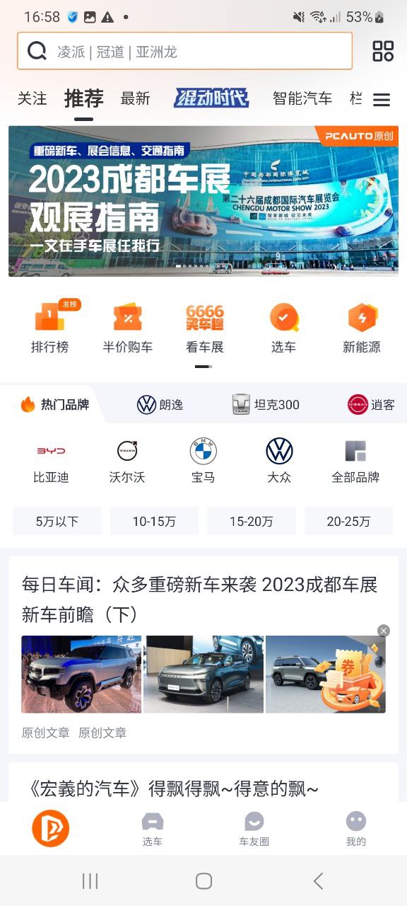 太平洋汽车网手机版