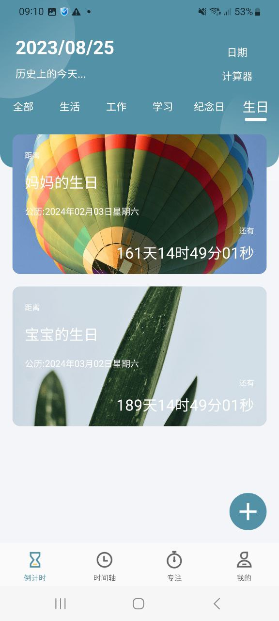 计时器免费下载