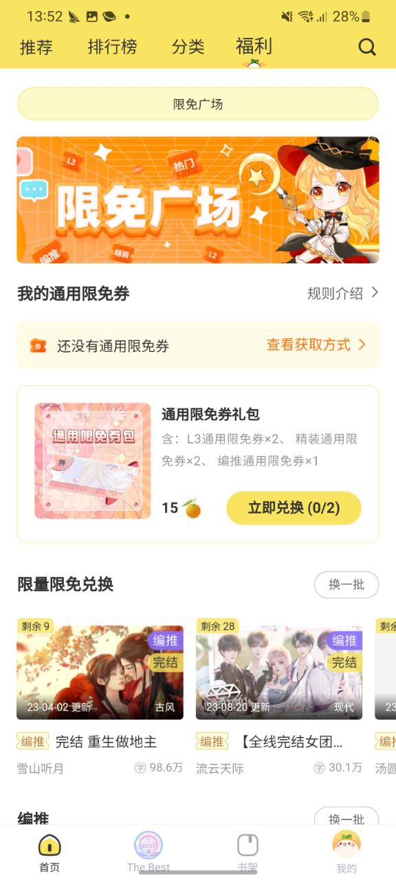 丸漫安卓下载