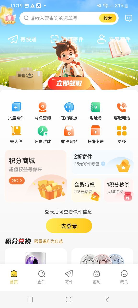 韵达速递Android版