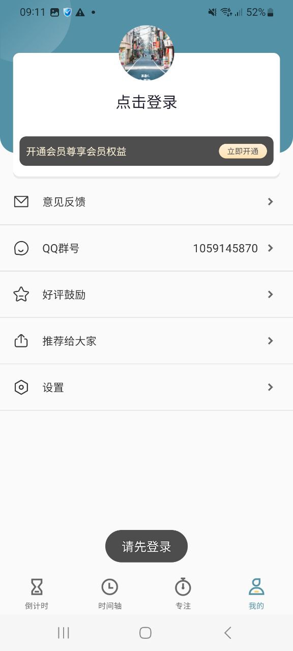计时器免费下载