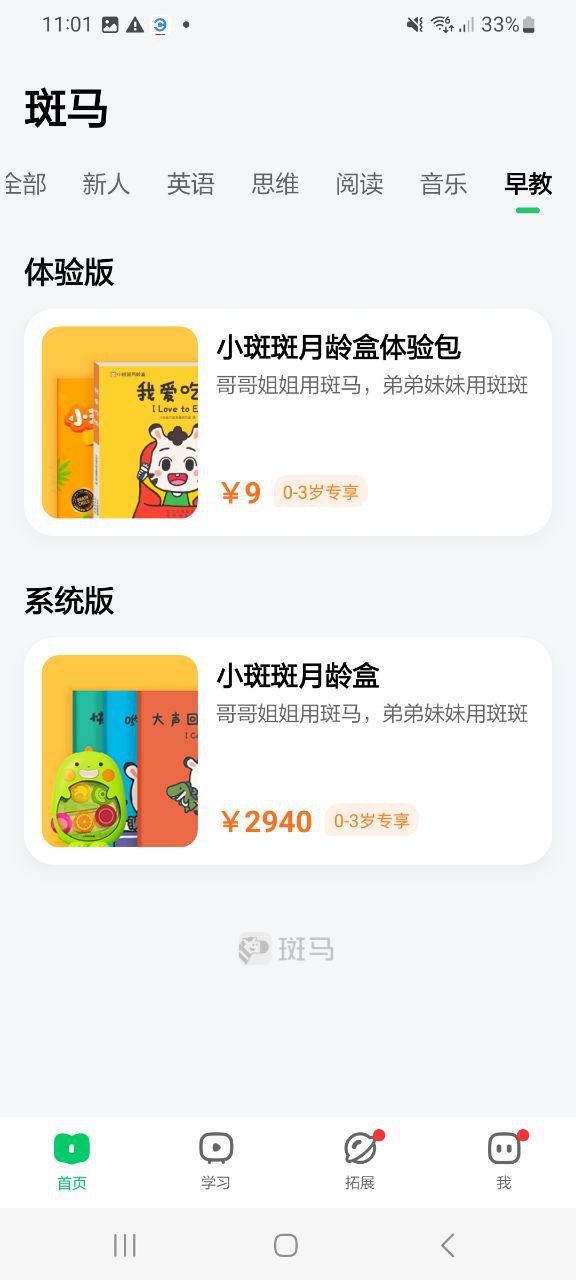 斑马2025