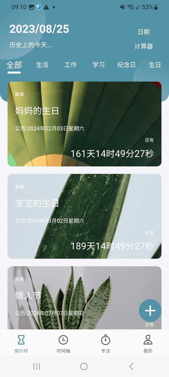 计时器免费下载