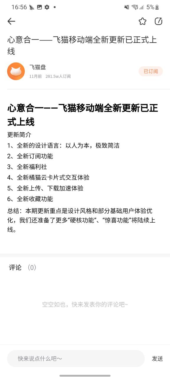 飞猫盘应用