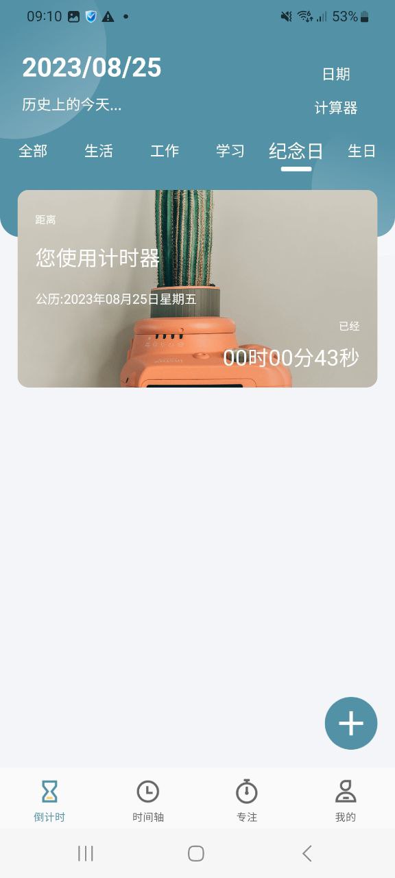 计时器免费下载