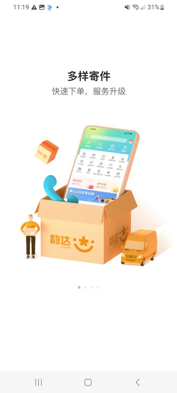韵达速递Android版