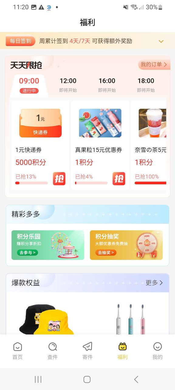 韵达速递Android版