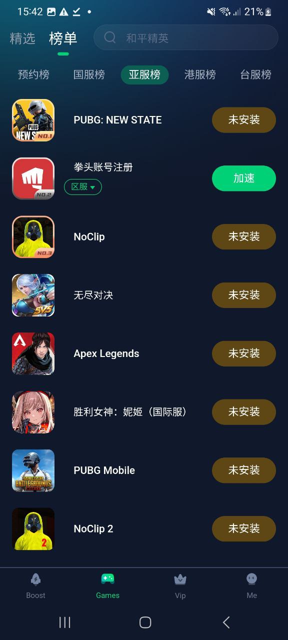 迅游加速器最新