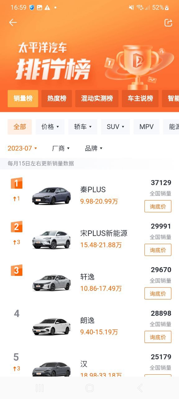 太平洋汽车网手机版