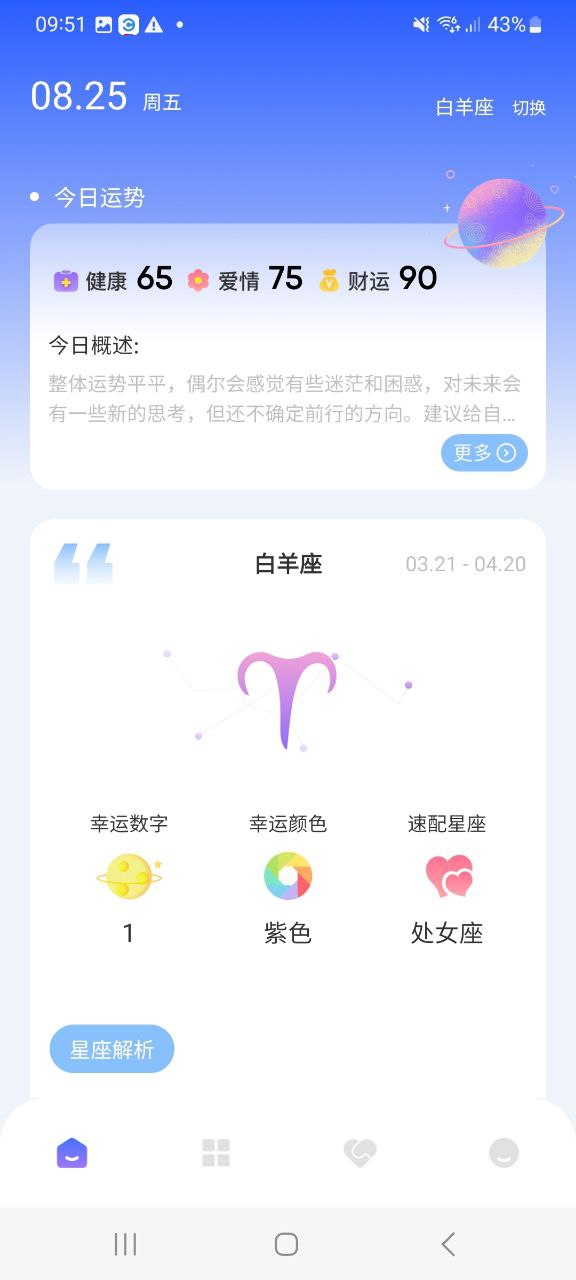 准星助手软件app