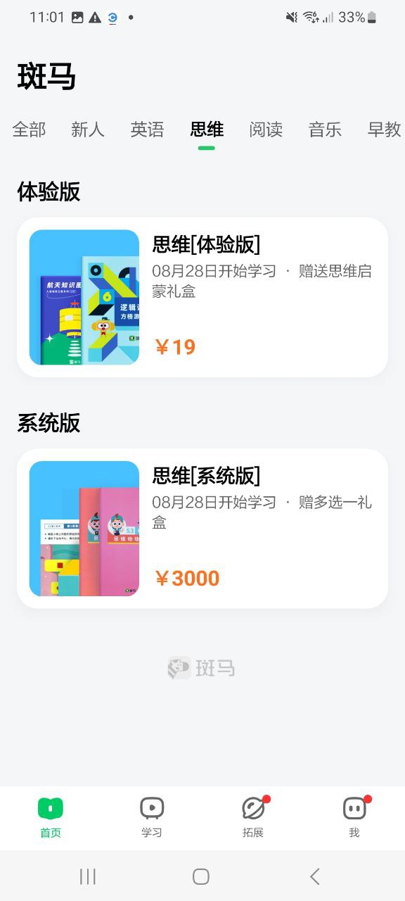 斑马2025