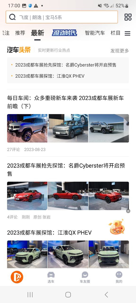太平洋汽车网手机版