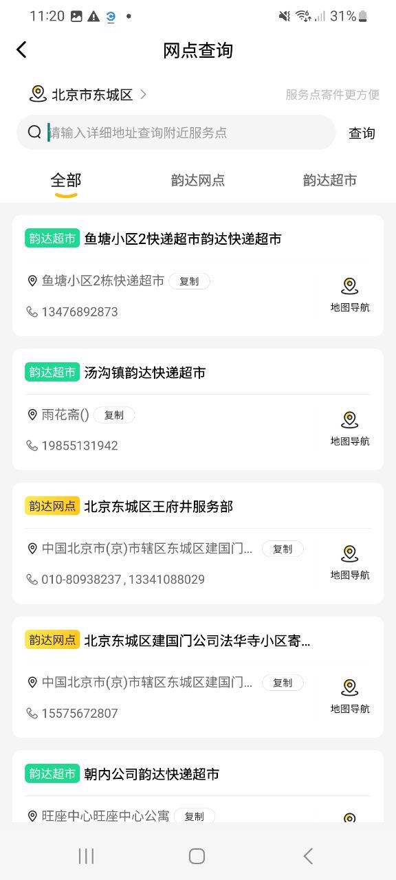 韵达速递Android版