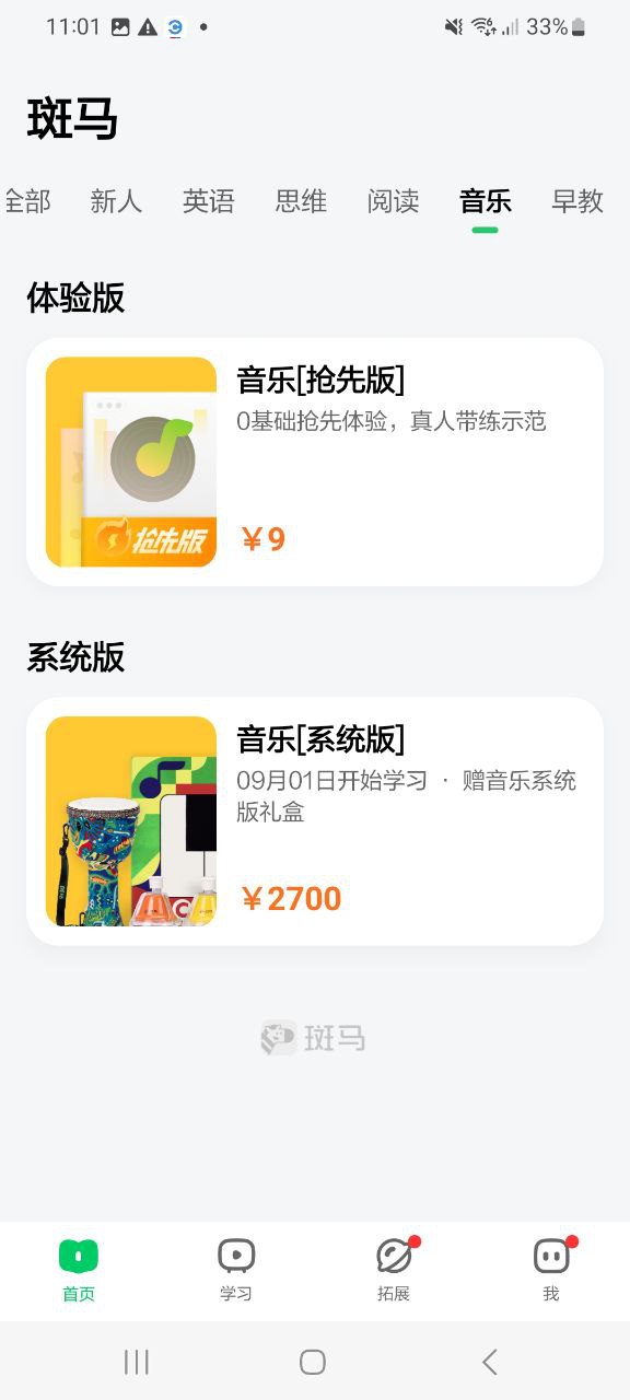 斑马2025