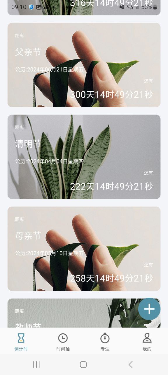 计时器免费下载