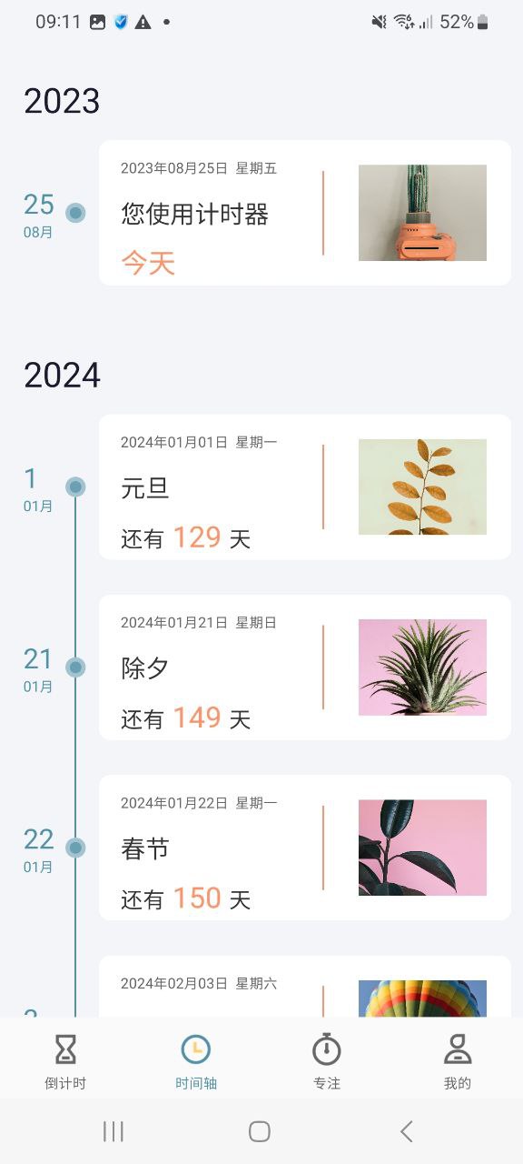 计时器免费下载