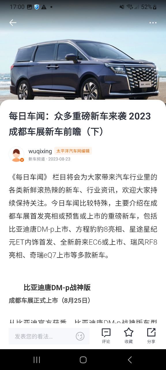 太平洋汽车网手机版