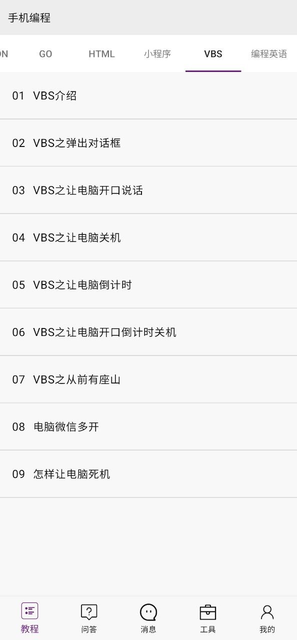 手机编程王软件app