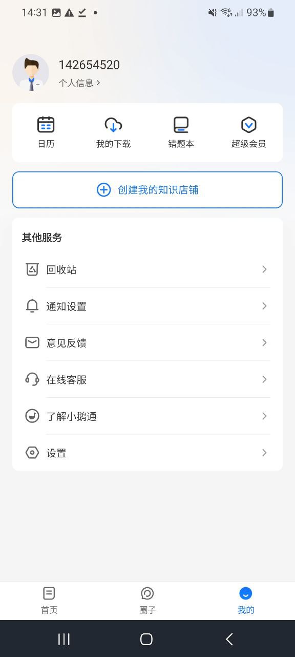 小鹅通最新